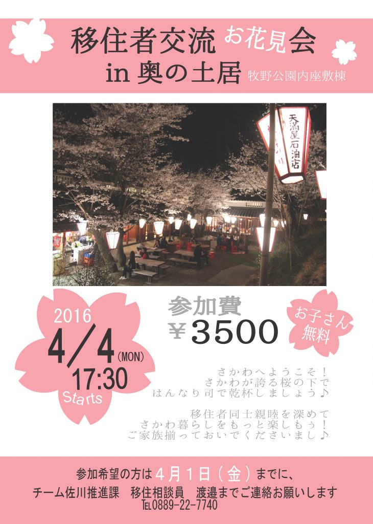 hanami